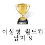 이상형 월드컵 for 남자 9 | Indus Appstore | App Icon