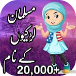 Muslim Names Of Girls In Urdu | Indus Appstore | App Icon