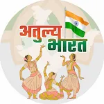 Atulya Bharat - India GK Quiz | Indus Appstore | App Icon