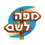 מפה לשם | Indus Appstore | App Icon