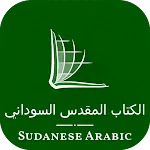 Arabic Sudanese Bible | Indus Appstore | App Icon