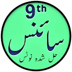 9th Science Solutions in Urdu | Indus Appstore | App Icon