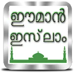 ഈമാൻ ഇസ്‌ലാം | Indus Appstore | App Icon