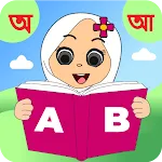 শিশু শিক্ষা(Kids learning) | Indus Appstore | App Icon