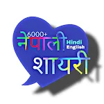 Nepali Shayari Gajal & Quotes | Indus Appstore | App Icon