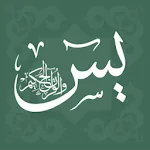 سورة يس - مكتوبة | Indus Appstore | App Icon