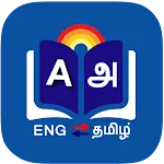 Tamil Dictionary | Indus Appstore | App Icon