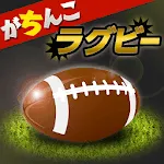 がちんこラグビー | Indus Appstore | App Icon