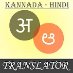 Kannada - Hindi Translator | Indus Appstore | App Icon