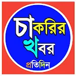 Job News - চাকরির খবর | Indus Appstore | App Icon