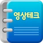 영상테크 | Indus Appstore | App Icon