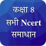 Class 8 NCERT Solutions Hindi | Indus Appstore | App Icon