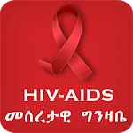 HIV/AIDS Info Ethiopia App | Indus Appstore | App Icon