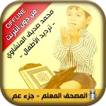 Offline Quran Memorizer | Indus Appstore | App Icon