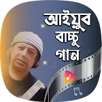 আইয়ুব বাচ্চু Ayub Bachchu Song | Indus Appstore | App Icon