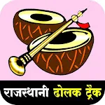 Rajasthani Dholak Track -Vocal | Indus Appstore | App Icon