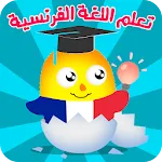 تعلم اللغة الفرنسية بدون انترن | Indus Appstore | App Icon