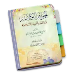 Kitab Tauhid Jawahirul Kalamiy | Indus Appstore | App Icon