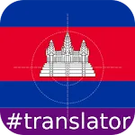 Cambodian English Translator | Indus Appstore | App Icon