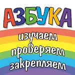 Азбука, цифры, цвета и фигуры | Indus Appstore | App Icon