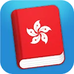 Learn Cantonese Phrasebook | Indus Appstore | App Icon