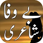 Bewafa Urdu Shayari | Indus Appstore | App Icon