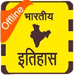 Indian History (Hindi) | Indus Appstore | App Icon