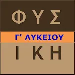 Τυπολόγιο Φυσικής Πανελλαδικών | Indus Appstore | App Icon