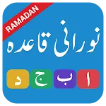 Noorani Qaida Arabic Alphabets | Indus Appstore | App Icon