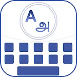 English to Tamil Keyboard | Indus Appstore | App Icon