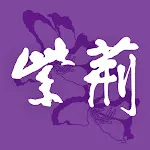 紫荊雜誌 | Indus Appstore | App Icon