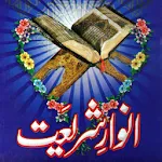 Anware Shariyat Hindi Urdu | Indus Appstore | App Icon