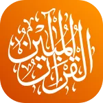 القرآن المبين AlQuran AlMubeen | Indus Appstore | App Icon