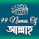 99 Names | আল্লাহর ৯৯ নাম | Indus Appstore | App Icon