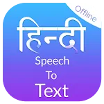 Hindi Speech To Textapp icon