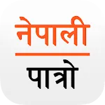 Nepali Patro : Nepali Calendar | Indus Appstore | App Icon