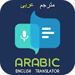 Arabic English Translator | Indus Appstore | App Icon