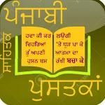 Punjabi Book | Indus Appstore | App Icon