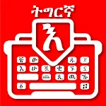 Tigrinya Keyboard | Indus Appstore | App Icon