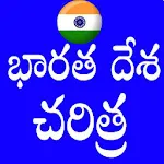 Indian History in Telugu | Indus Appstore | App Icon