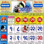 बाबूलाल चतुर्वेदी कैलेंडर 2025 | Indus Appstore | App Icon