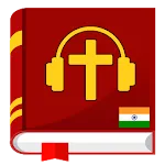 पवित्र बाइबल ऑडियो हिंदी App | Indus Appstore | App Icon