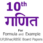 10th Math formula in Hindiapp icon