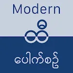 ထီ − Modern Hti Pauk Sin | Indus Appstore | App Icon