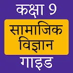 Class 9 Social Science Hindi | Indus Appstore | App Icon