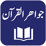 Tafseer Jawahir ul Quran | Indus Appstore | App Icon