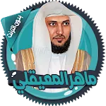 ماهرالمعيقلي قرأن كامل بدون نت | Indus Appstore | App Icon