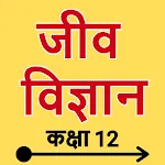 Biology Class 12 Notes Hindi | Indus Appstore | App Icon