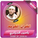 ياسين الجزائري القران الكريم | Indus Appstore | App Icon