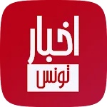 أخبار تونس العاجلة بث مباشر | Indus Appstore | App Icon